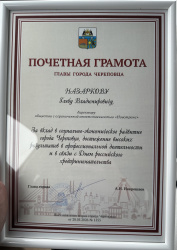 Высокая награда в адрес руководителя ООО "Новотранс"