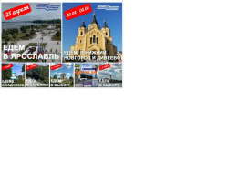 Анонс тур.поездок на апрель,май и лето 2026 года