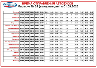 Маршрут №32