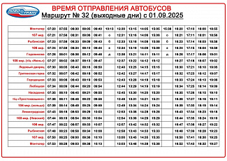 Маршрут №32